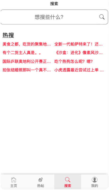 论坛后端APP开发