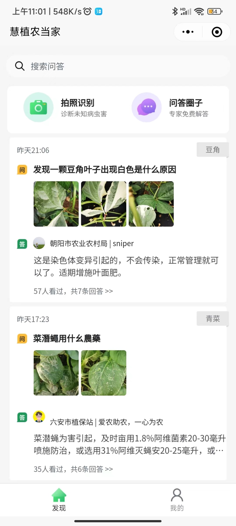 慧植农当家app开发