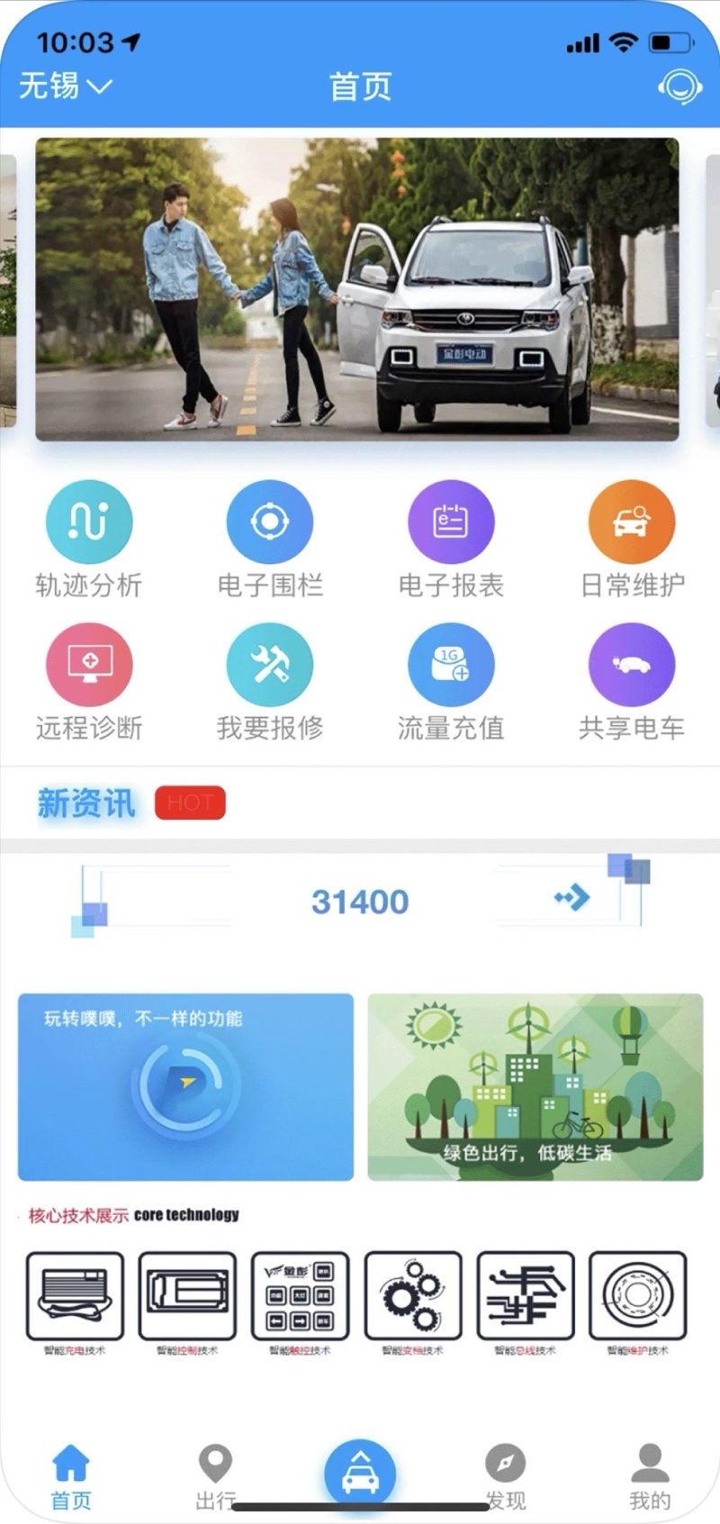 金致车辆App开发